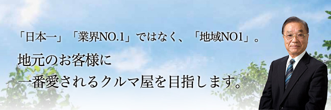社長挨拶