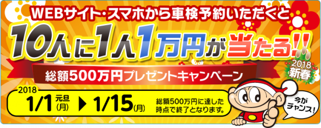 キャンペーンタイトル