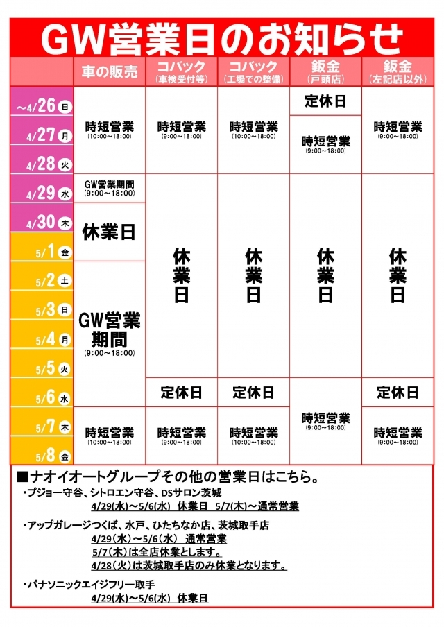 ☆ゴールデンウイーク営業日のお知らせ☆