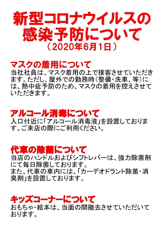 【重要】新型コロナウィルス感染予防、営業時間変更について。