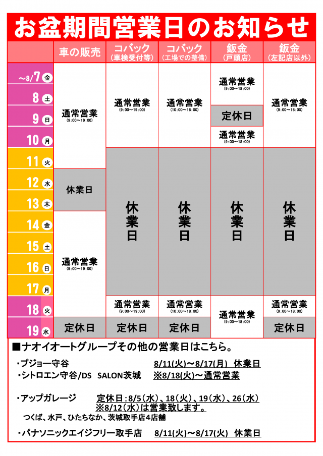 ☆お盆期間中休業日のお知らせ☆