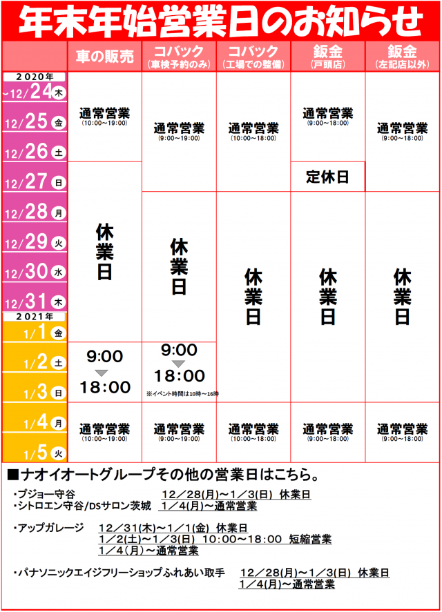 ☆年末年始営業日のご案内☆