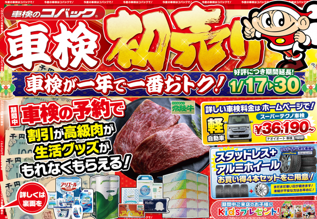 最新折込チラシ