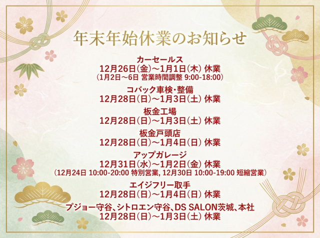 ☆2025年年末年始営業日のご案内☆