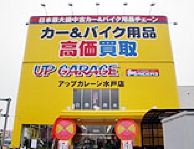 アップガレージ　水戸店店舗画像