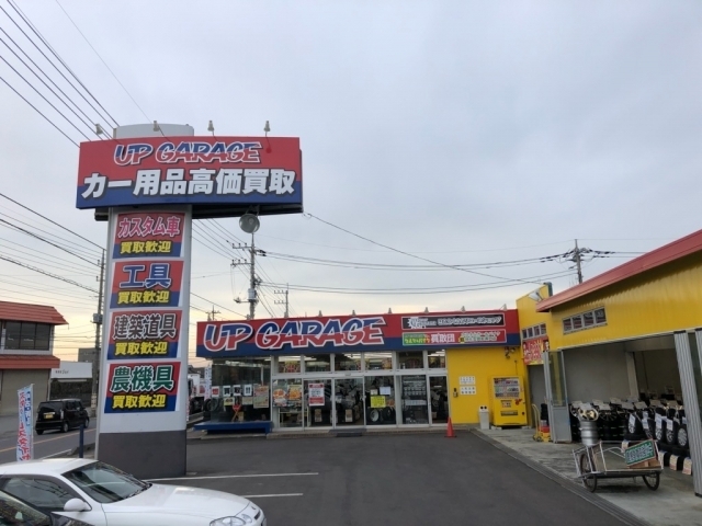 アップガレージ茨城取手店店舗画像