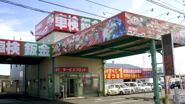 車検のコバック水戸ひたちなか店店舗画像