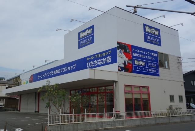 キーパープロショップひたちなか店店舗画像