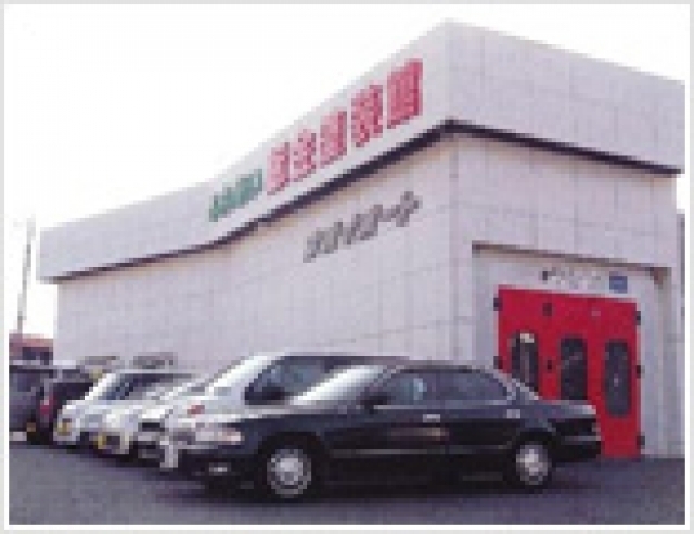 店舗画像（ボディショップ戸頭店）