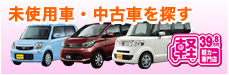 中古車