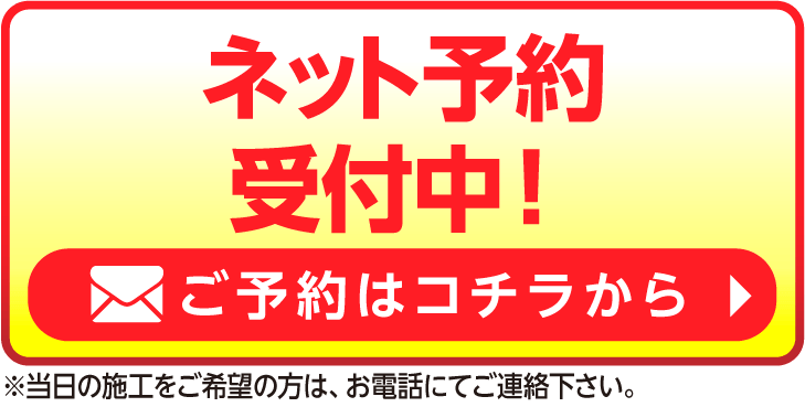 ネット予約でキーパーコーティング全コース割引適用