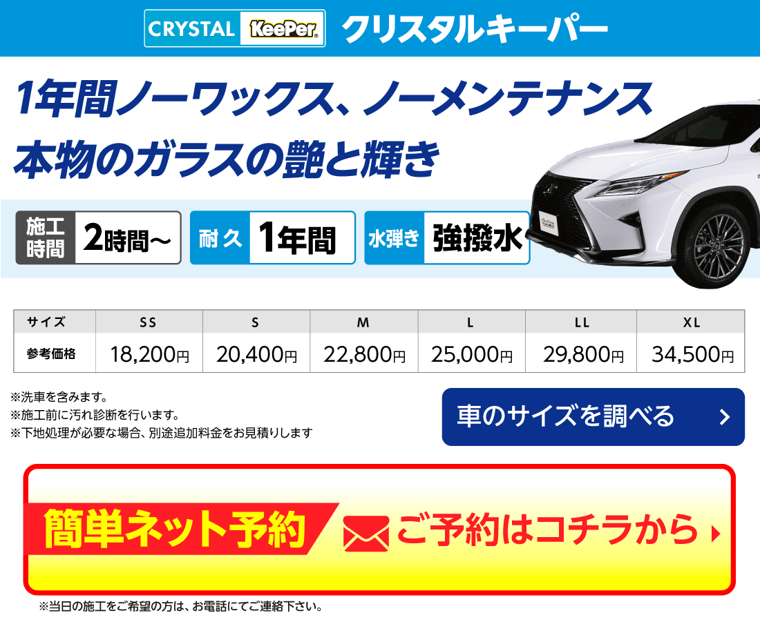 クリスタルキーパーの紹介