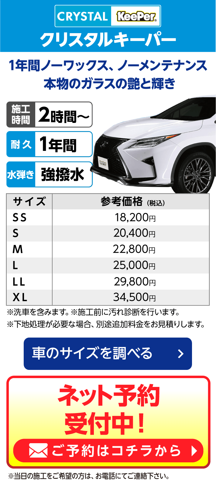 クリスタルキーパーの紹介
