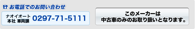 中古車のみのお取り扱い