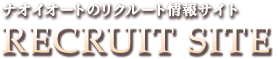 RECRUIT SITE