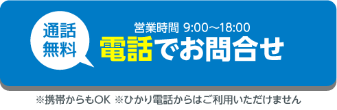 電話で鈑金見積りを予約する