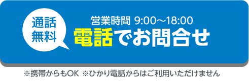 電話で鈑金見積りを予約する