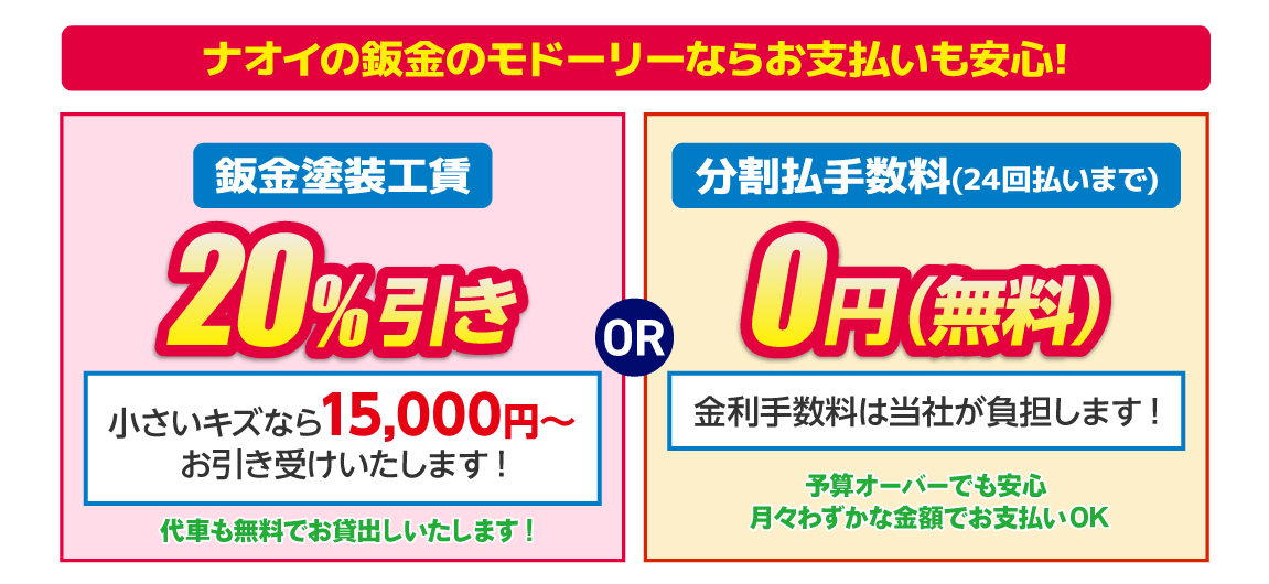 水戸市・ひたちなか市のキズヘコミ修理は鈑金のモドーリー 水戸ひたちなか店・ひたちなか店、ボディショップ 水戸吉田店におまかせください。