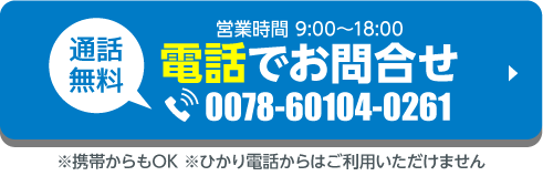 電話で鈑金見積りを予約する
