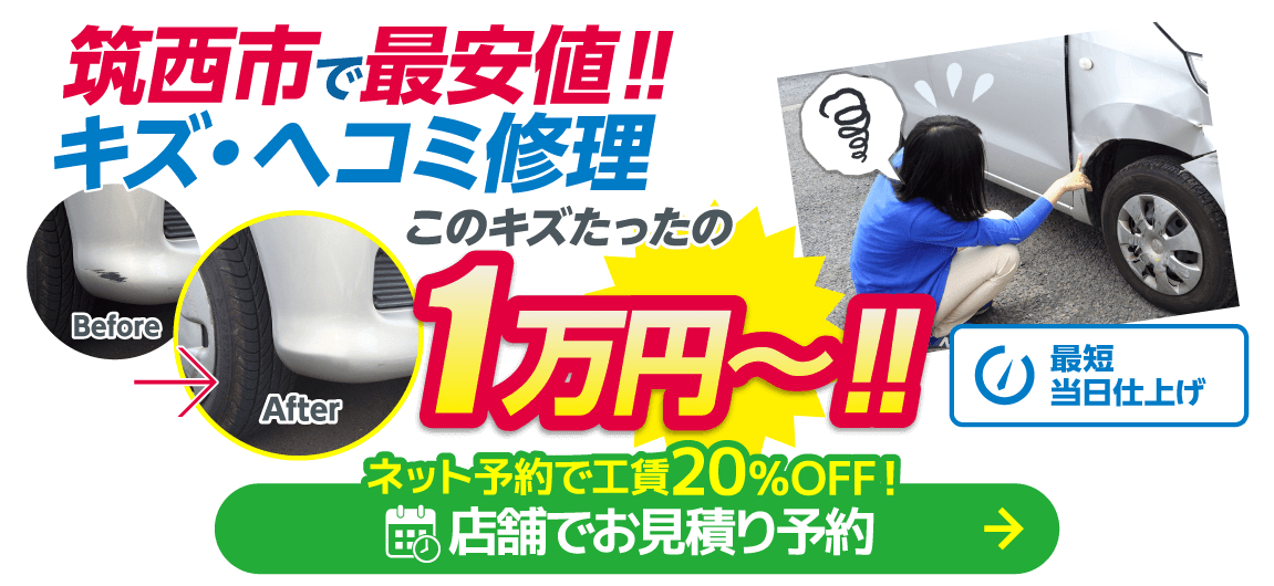 筑西市のキズヘコミ修理はボディショップ 下館店におまかせください。