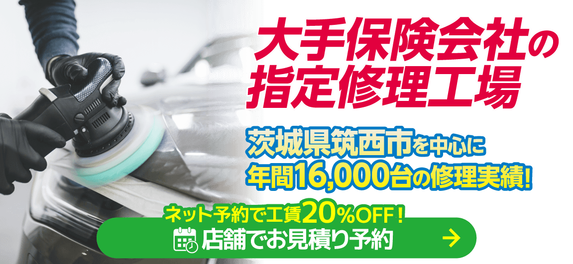 筑西市のキズヘコミ修理はボディショップ 下館店におまかせください。