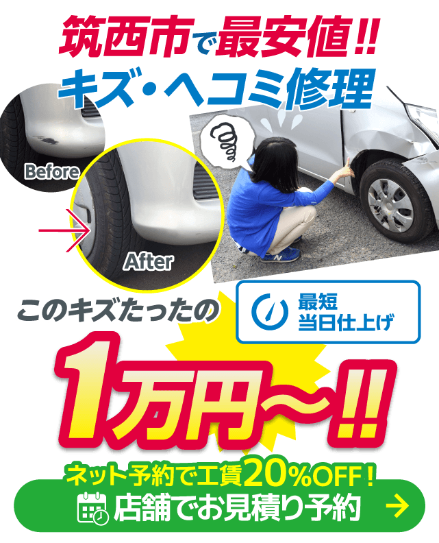 筑西市のキズヘコミ修理はボディショップ 下館店におまかせください。