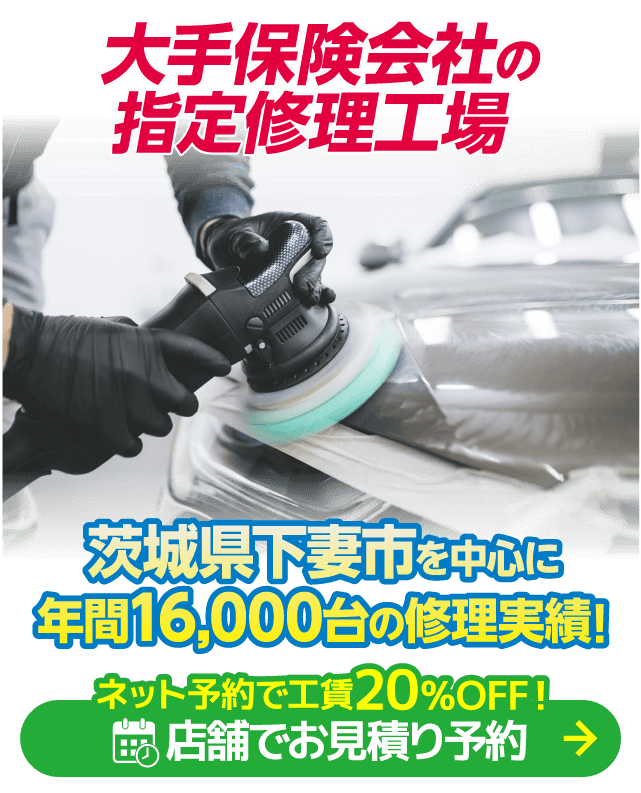 下妻市のキズヘコミ修理は鈑金のモドーリー 下妻店におまかせください。