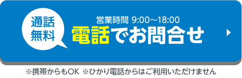 電話で鈑金見積りを予約する