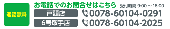 お電話でのお問合せはこちら