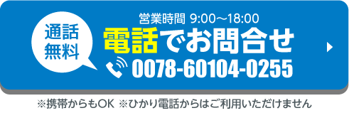 電話で鈑金見積りを予約する