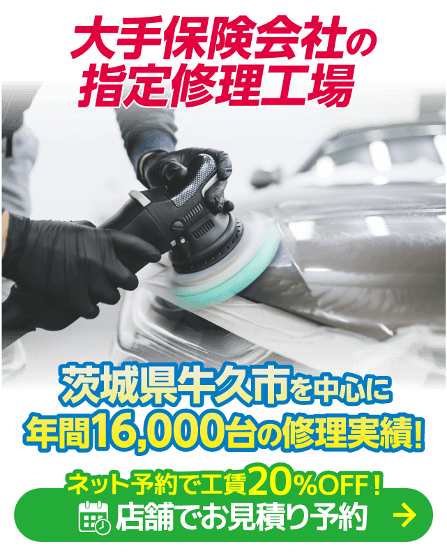 牛久市のキズヘコミ修理はボディショップ 牛久店におまかせください。