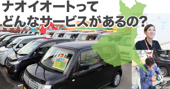 ナオイサービス