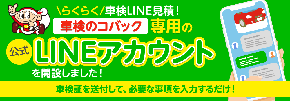 公式LINEアカウント開設