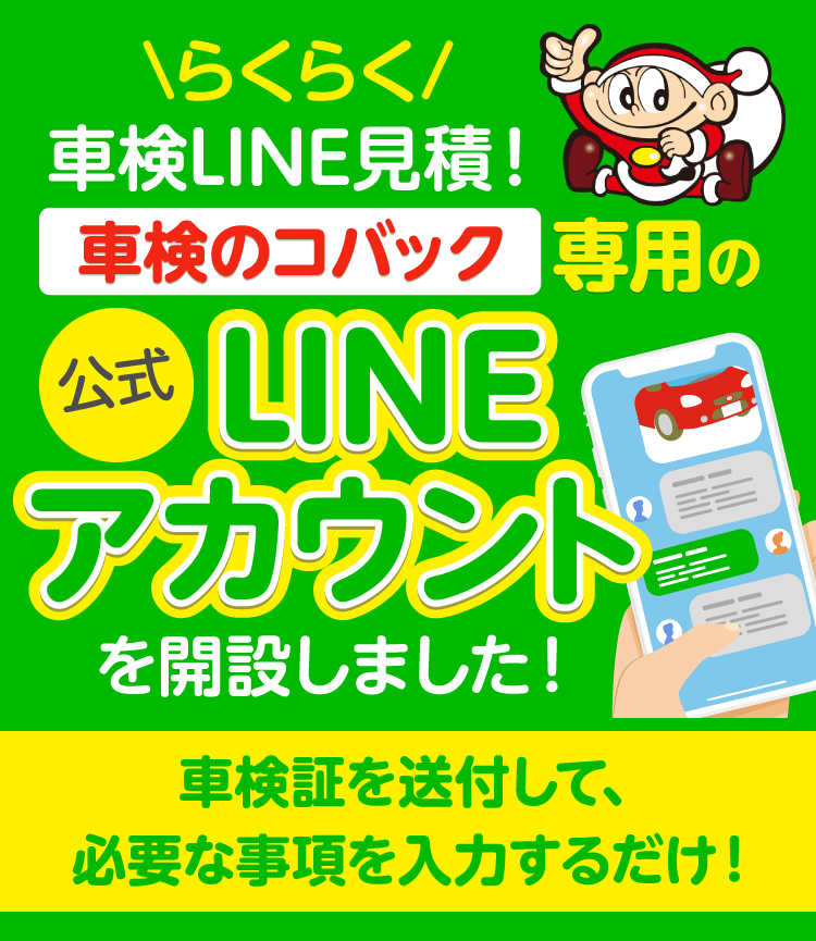 公式LINEアカウント開設