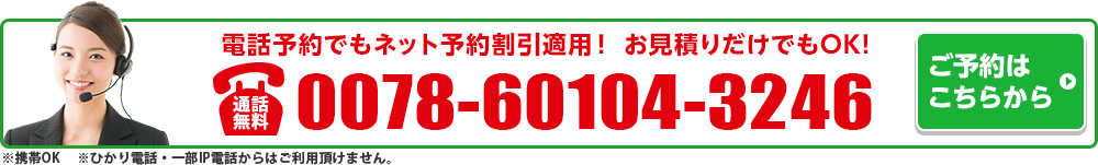 電話で車検を予約する