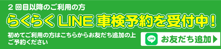 LINEお友だち追加