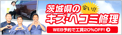 キズ・ヘコミ修理