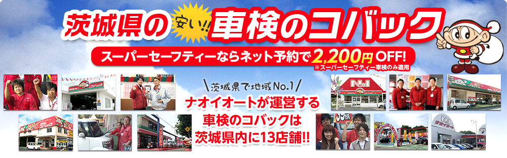 茨城県で車検するならナオイオート