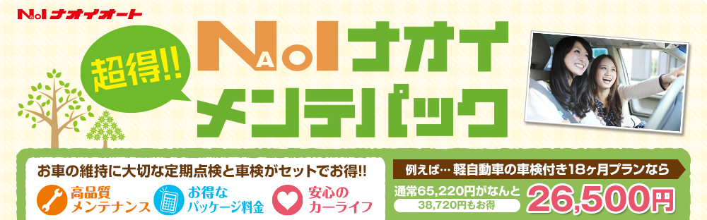 ナオイメンテパック