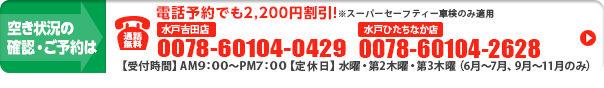 電話予約でも割引適用します。