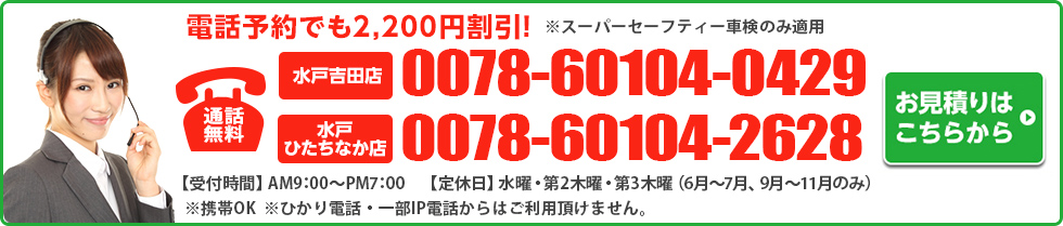 電話予約でも割引適用！！ネット予約はこちらから