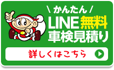 お見積り・お問合せ　お気軽にどうぞ!