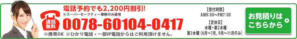 電話予約でも割引適用！！ネット予約はこちらから