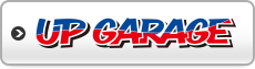 アップガレージ