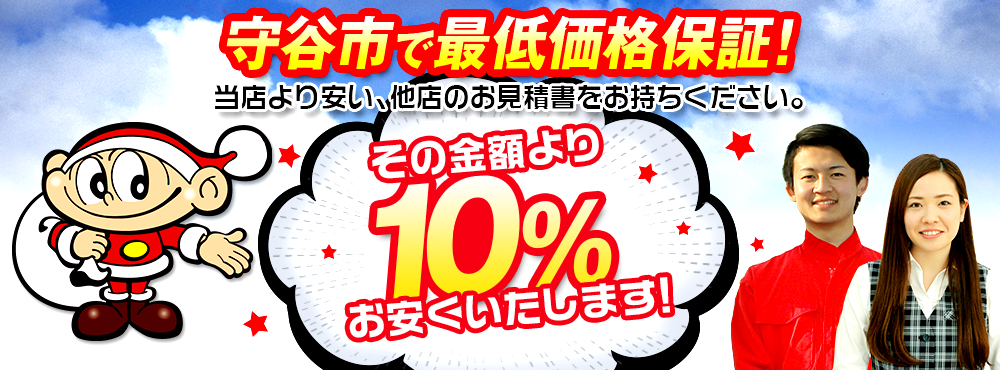 車検のコバック守谷店