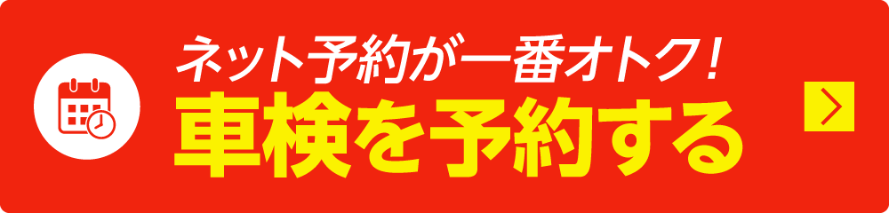 ネットで予約する