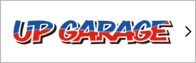 アップガレージ