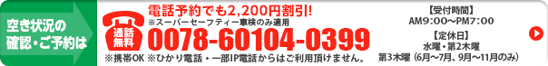電話予約でも割引適用します。