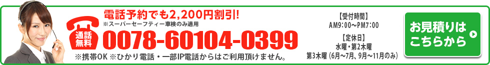 電話予約でも割引適用！！ネット予約はこちらから