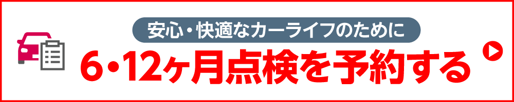 一般整備の予約